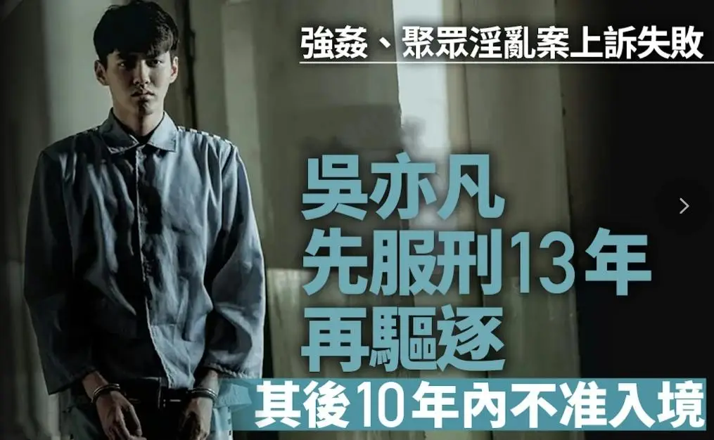 吴亦凡_吴亦凡还有多少年出来_吴亦凡事件